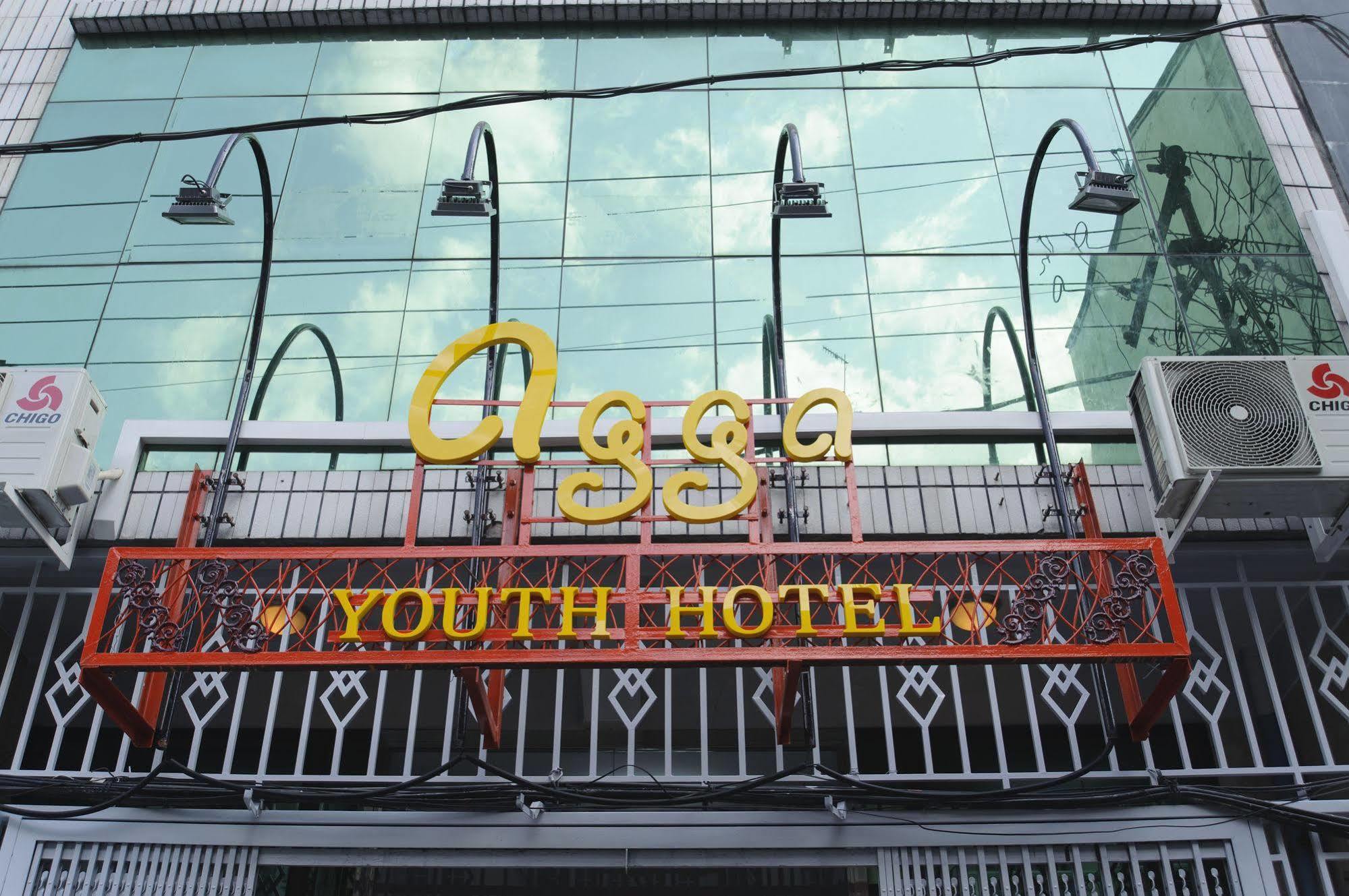 Agga Youth Hotel ย่างกุ้ง ภายนอก รูปภาพ